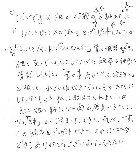 彼氏 誕生 日 手紙 付き合い た て|彼氏への手紙：誕生日に送るメッセージ例文集｜例文JP.